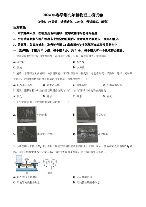 2024年江苏省盐城市建湖县中考二模物理试题(原卷版)