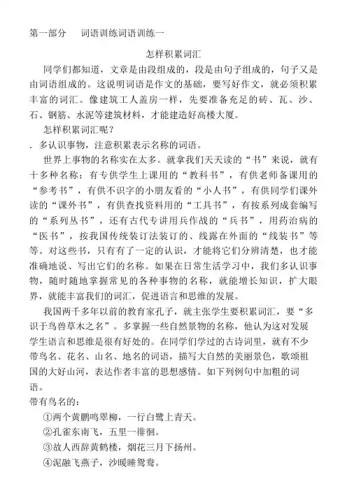 小学生作文入门小学作文基本功训练词语句子训练