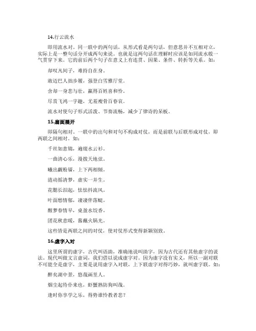 对仗妙用26法(下)
