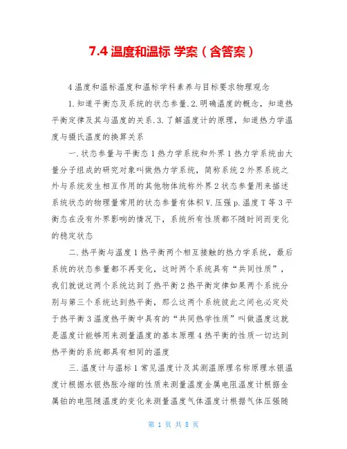 7.4 温度和温标 学案(含答案)