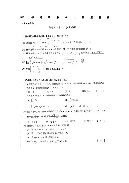 2000-2012考研数学二真题及答案