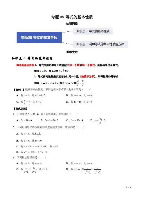 等式的基本性质(知识点串讲)(原卷版)