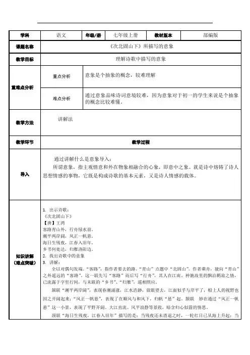 七年级语文上册教案-4.次北固山下所描写的意象-部编版