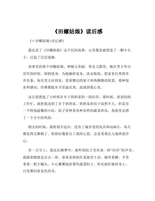 《田螺姑娘》读后感