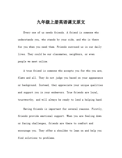 九年级上册英语课文原文
