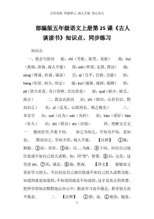部编版五年级语文上册第25课《古人谈读书》知识点、同步练习