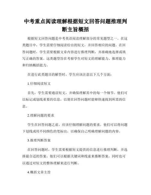 中考重点阅读理解根据短文回答问题推理判断主旨概括