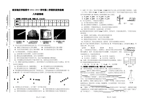 苏科八下物理月考试卷