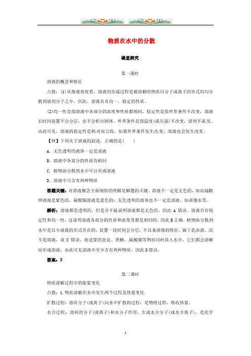 沪教版九年级化学九年级下册全册学案及答案