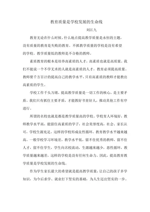 教育质量是学校发展的生命线