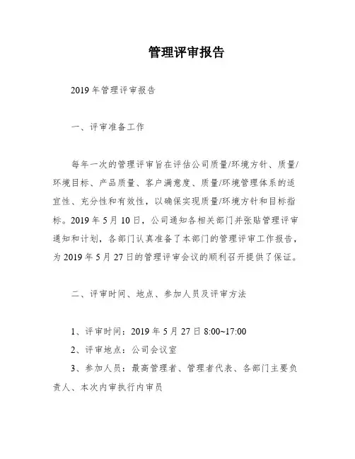 管理评审报告