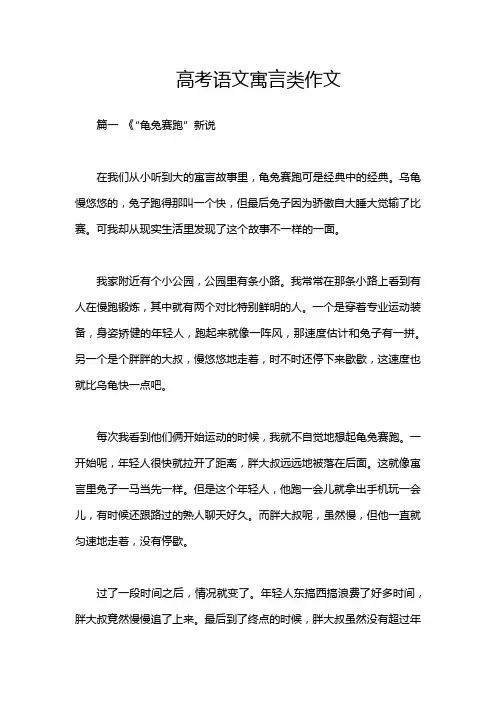 高考语文寓言类作文