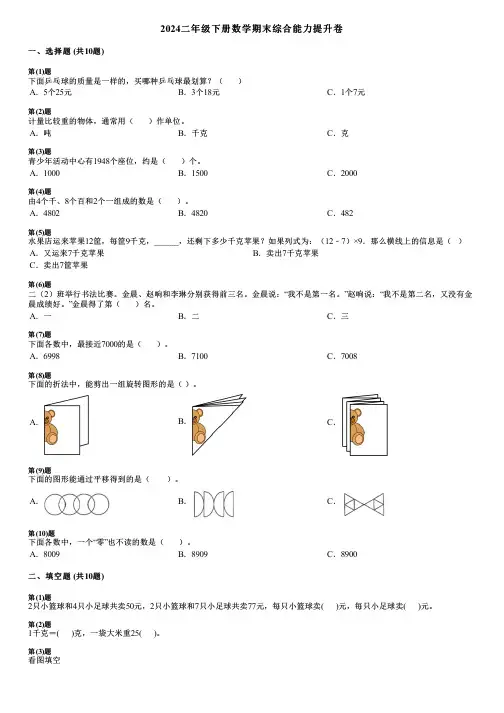 2024二年级下册数学期末综合能力提升卷