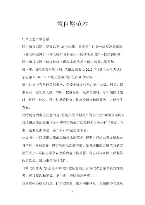 填自愿范本