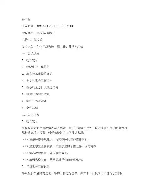 年级会议记录范文(3篇)