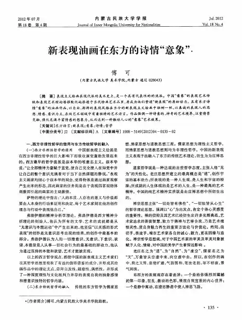 新表现油画在东方的诗情“意象”