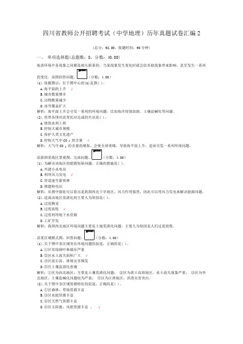 四川省教师公开招聘考试(中学地理)历年真题试卷汇编2