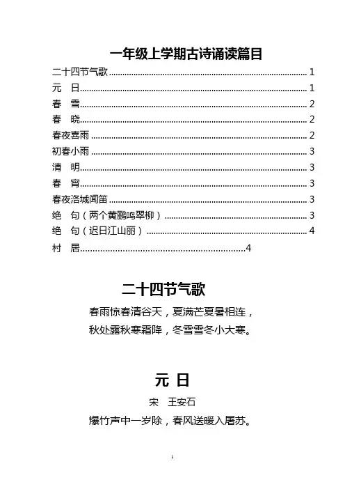 一年级上学期古诗诵读篇目