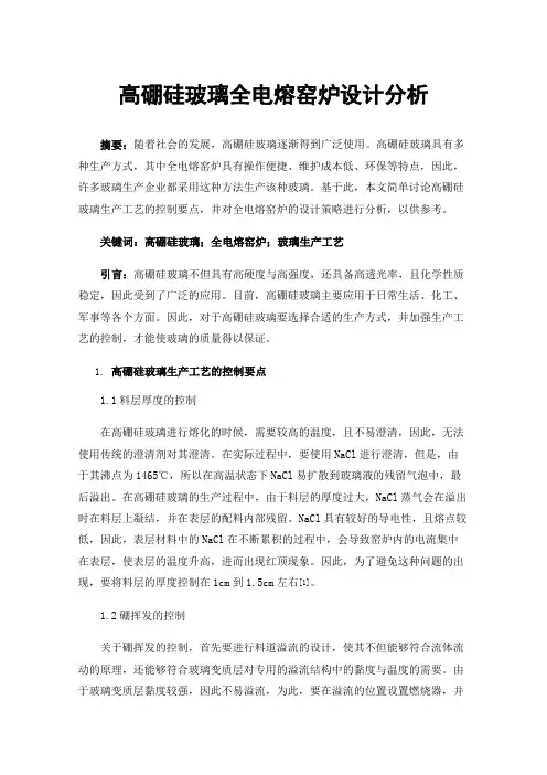 高硼硅玻璃全电熔窑炉设计分析