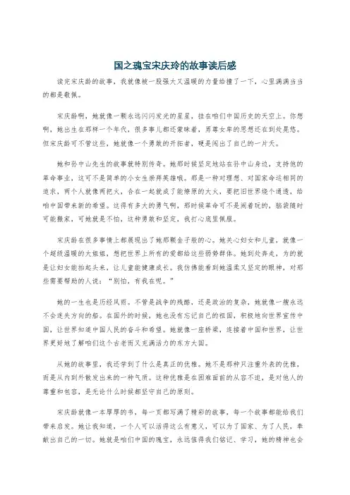 国之瑰宝宋庆玲的故事读后感