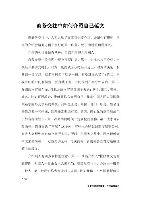 商务交往中如何介绍自己范文 