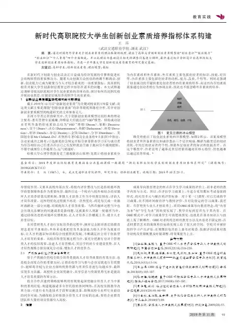 新时代高职院校大学生创新创业素质培养指标体系构建