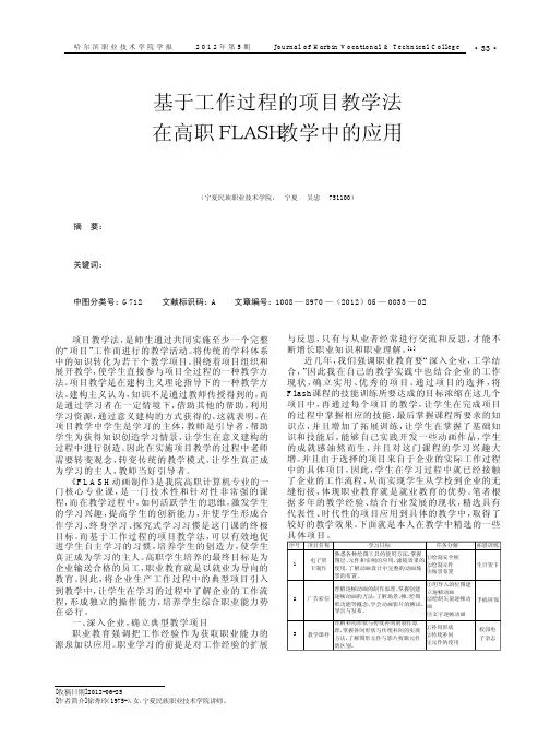 基于工作过程的项目教学法在高职FLASH教学中的应用