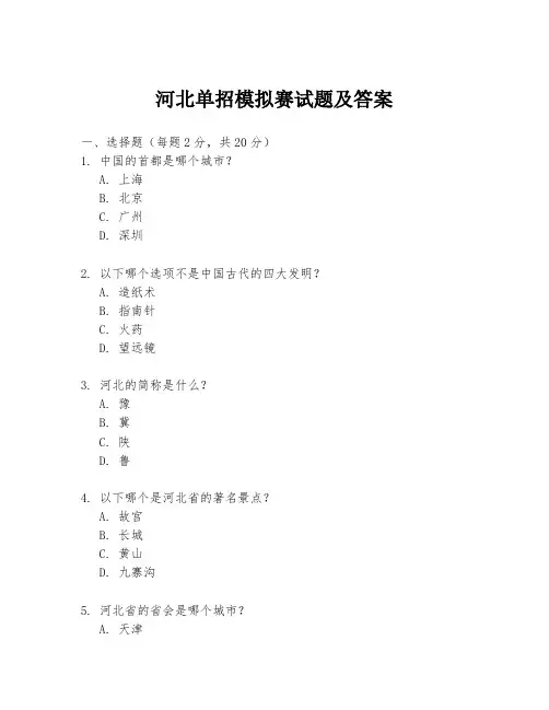 河北单招模拟赛试题及答案
