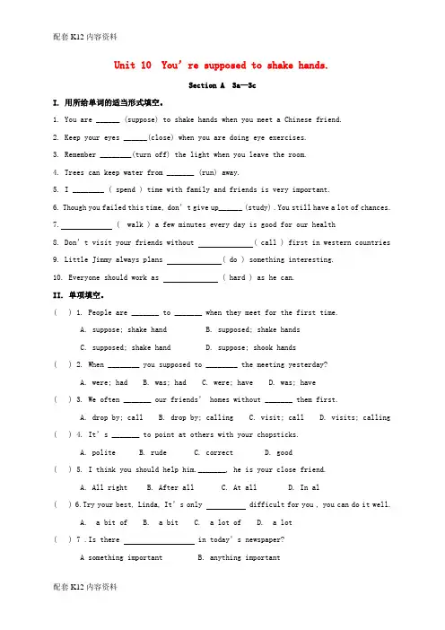 [配套K12]2018届九年级英语全册《Unit 10 You’re supposed to sha