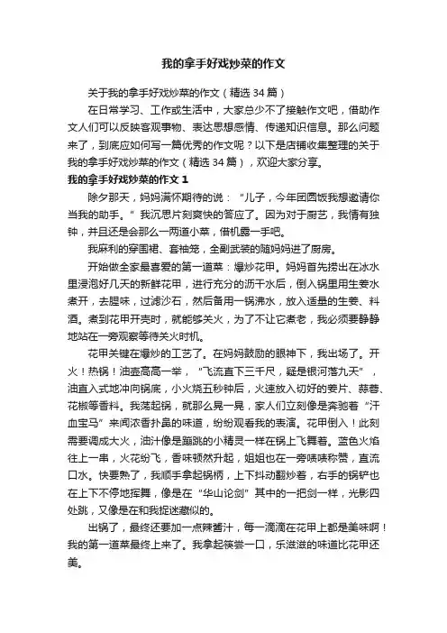 我的拿手好戏炒菜的作文