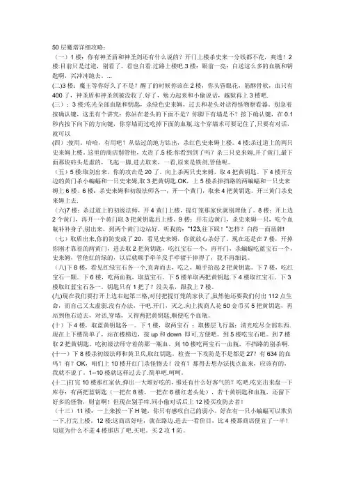 50层魔塔详细攻略