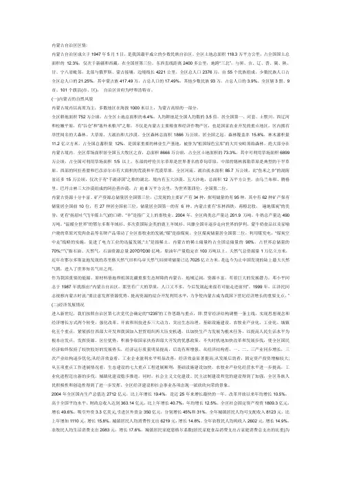 内蒙古自治区区情