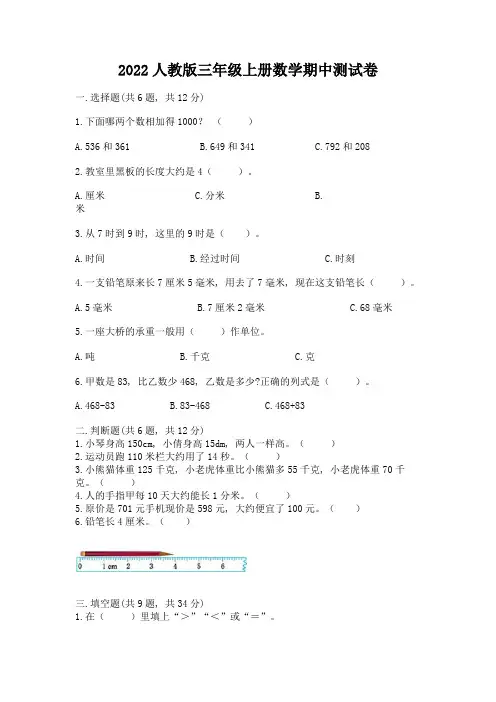 2022人教版三年级上册数学期中测试卷及参考答案(最新)