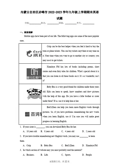 内蒙古自治区赤峰市2022-2023学年九年级上学期期末英语试题