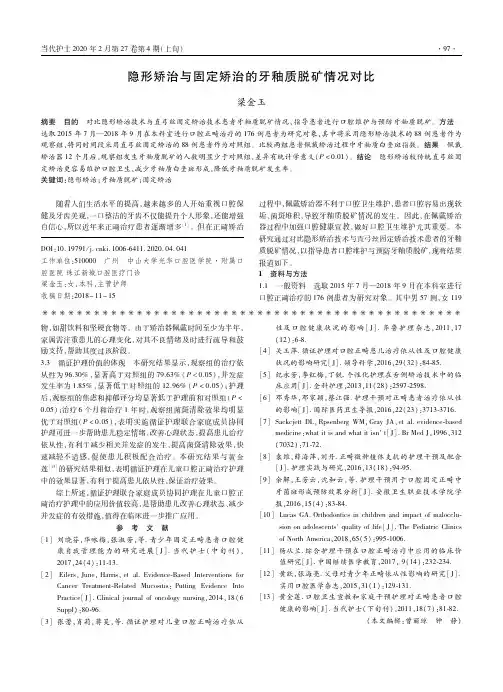 隐形矫治与固定矫治的牙釉质脱矿情况对比