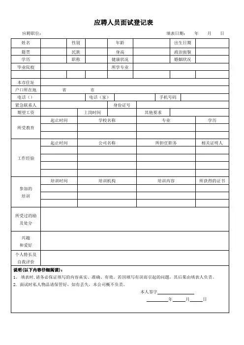 应聘人员面试登记表(标准版)