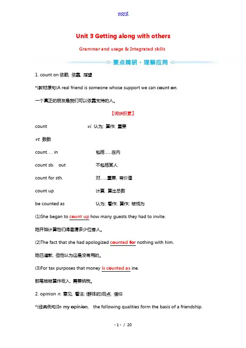 2021_2022学年新教材高中英语Unit3GettingalongwithothersGramm