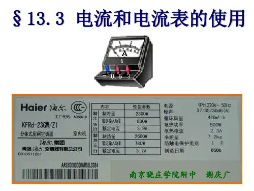 第三节--电流和电流表的使用PPT课件