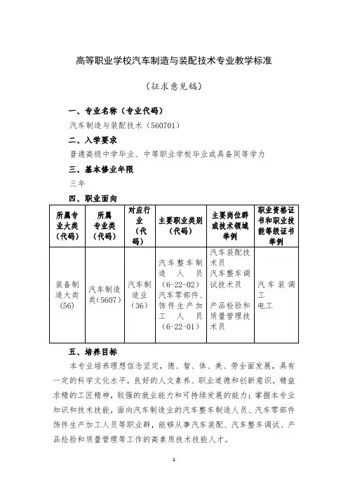 汽车制造类——汽车制造与装配技术专业教学标准560701