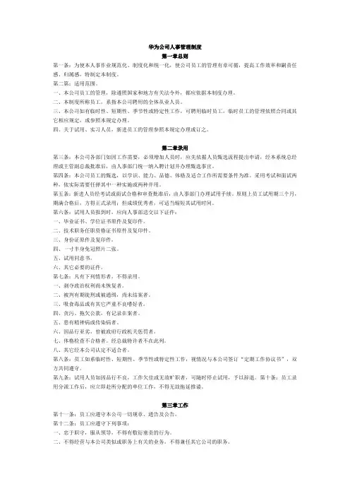华为公司人事管理制度 (1)
