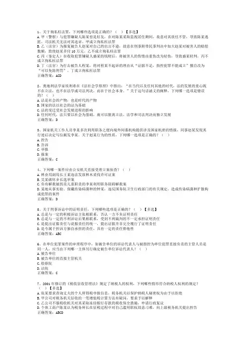14年司法考试题