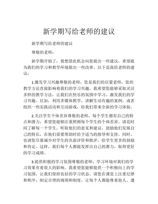 新学期写给老师的建议