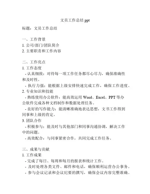 文员工作总结ppt