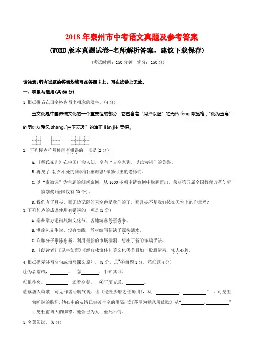 2018年泰州市中考语文真题及参考答案