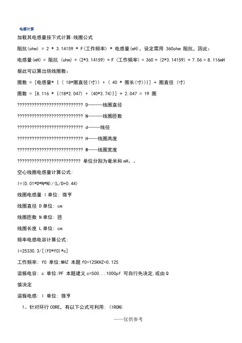 自己动手绕线圈电感详细计算公式