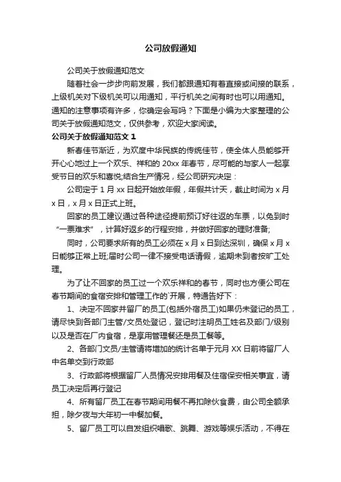 公司关于放假通知范文