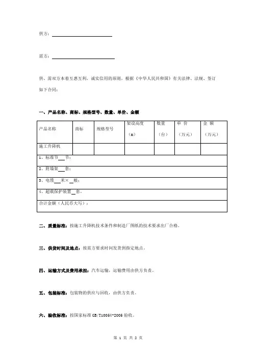 施工升降机销售合同协议书范本