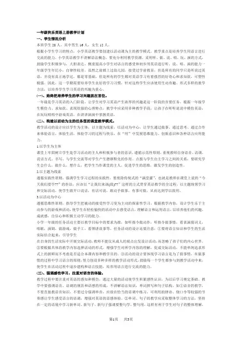 小学一年级快乐英语上册教学计划