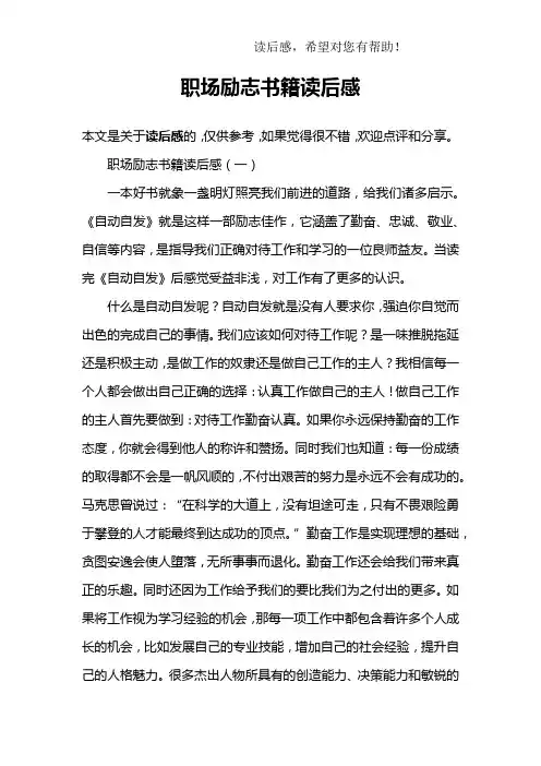 职场励志书籍读后感