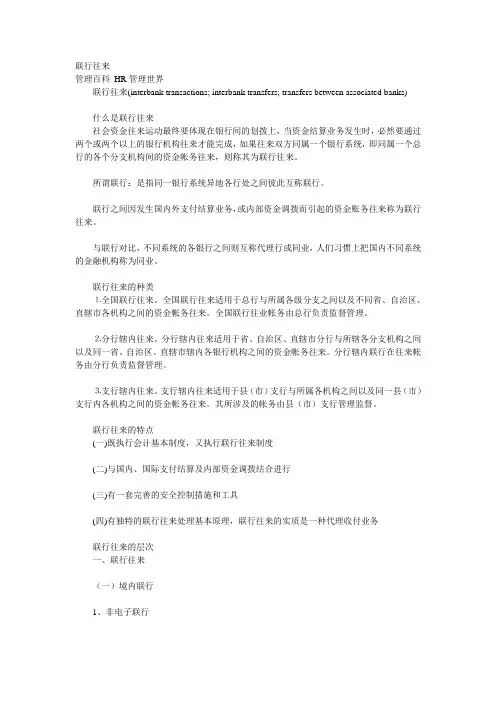 联行往来